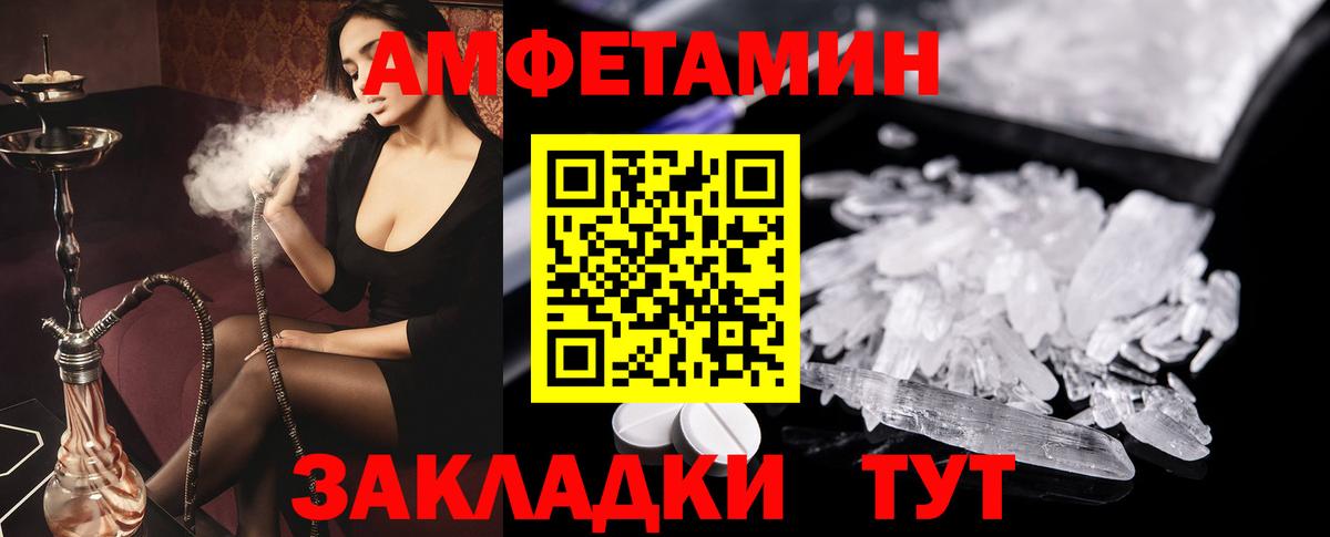 АМФЕТАМИН Розовый Южно-Сахалинск