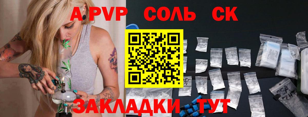 Альфа ПВП СК КРИС  купить наркотик  Южно-Сахалинск  Вход с VPN  Альфа ПВП Crystall  А ПВП мука 