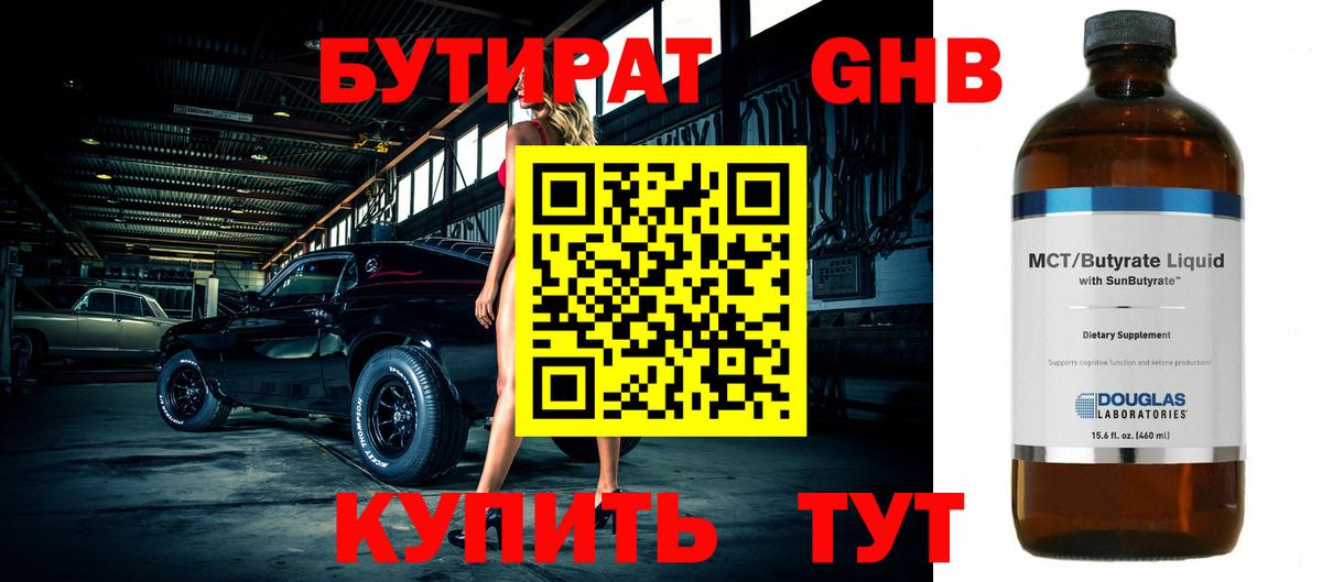 Бутират бутандиол  Вход с VPN  Южно-Сахалинск 