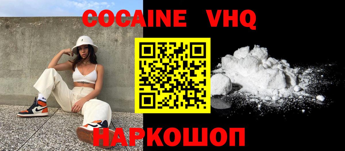 КОКАИН 97% Южно-Сахалинск