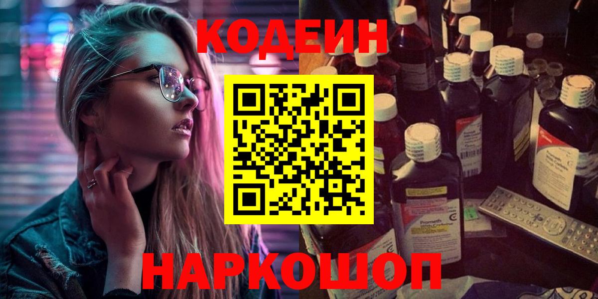 Codein Purple Drank Южно-Сахалинск