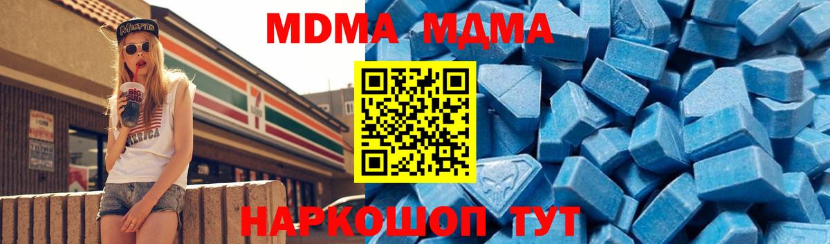 МДМА кристаллы  Вход с VPN  МДМА Molly  Южно-Сахалинск 