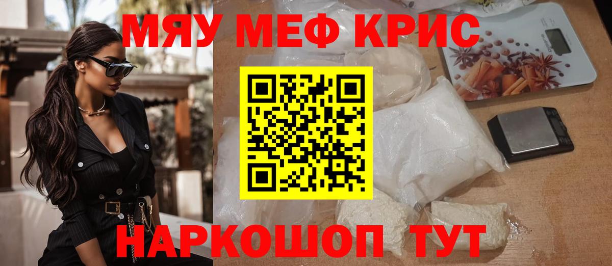 МЯУ-МЯУ 4 MMC  Мефедрон кристаллы  Мефедрон  МЕФ  Южно-Сахалинск  Вход с VPN 