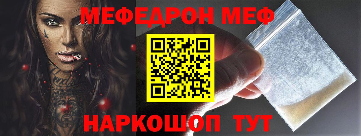 Мефедрон мука Южно-Сахалинск