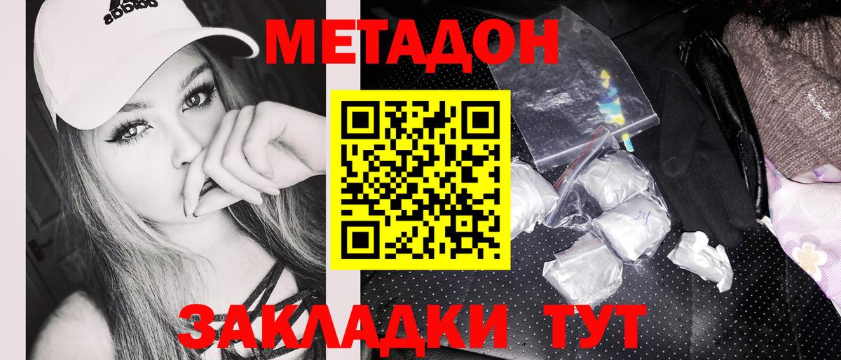 Южно-Сахалинск  МЕТАДОН белоснежный  Вход с VPN 
