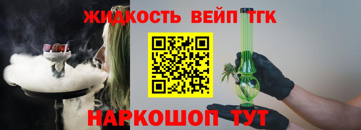 Дистиллят ТГК жижа Южно-Сахалинск